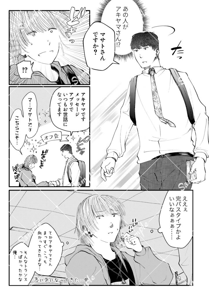 【漫画ZINE】つぎの停泊所まで -トランスジェンダー男性主人公プロジェクト-