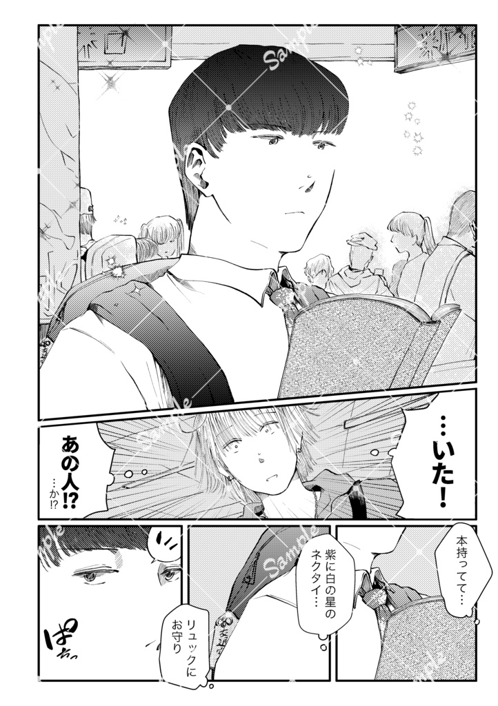 【漫画ZINE】つぎの停泊所まで -トランスジェンダー男性主人公プロジェクト-