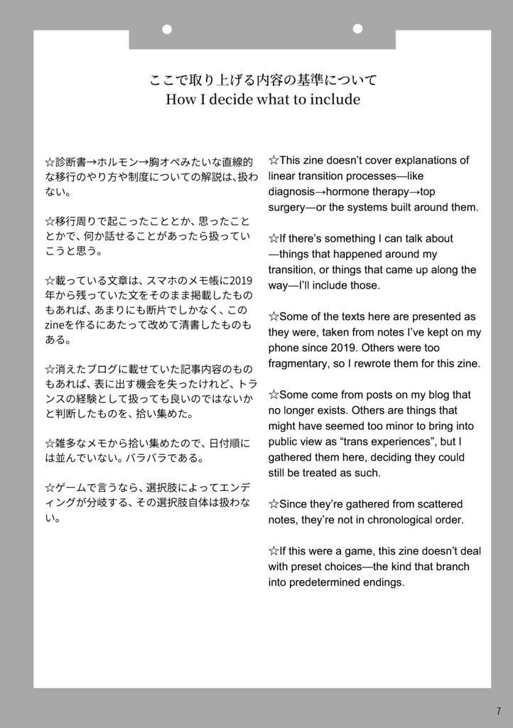 いつか忘れてしまう (かもしれない) 性別移行zine:About GENDER TRANSITION, that (might) someday be forgotten.