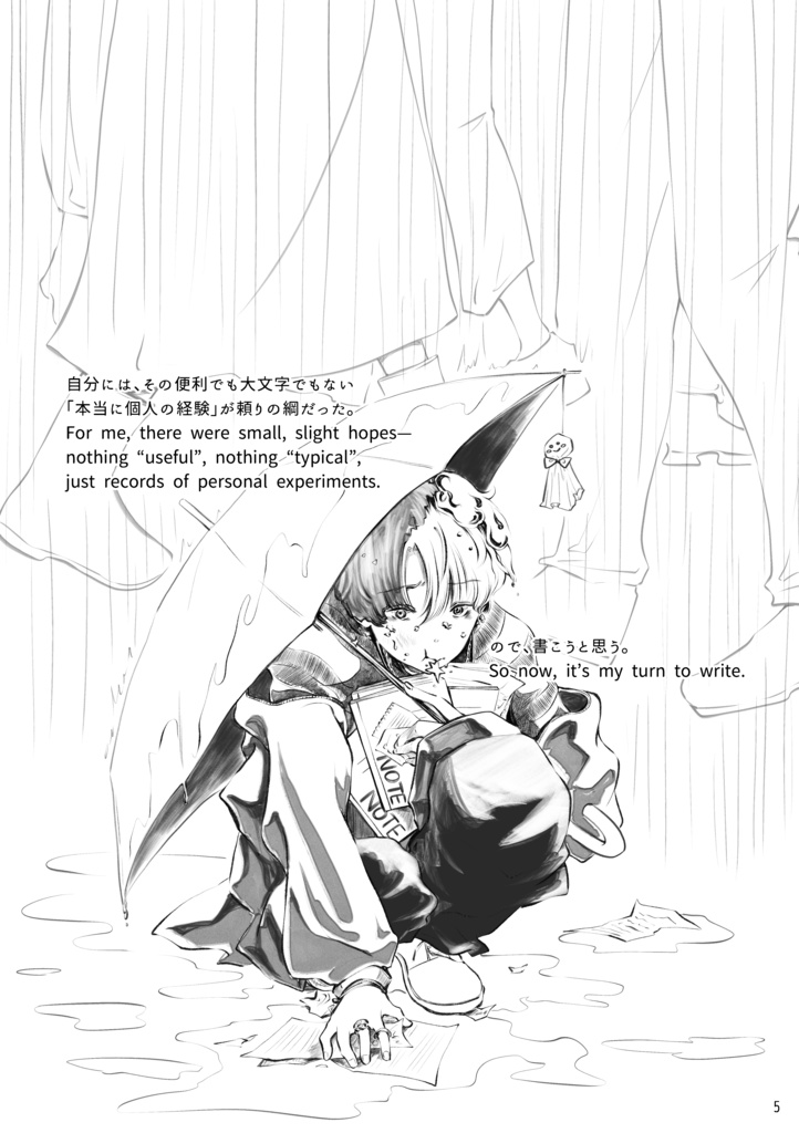いつか忘れてしまう (かもしれない) 性別移行zine:About GENDER TRANSITION, that (might) someday be forgotten.