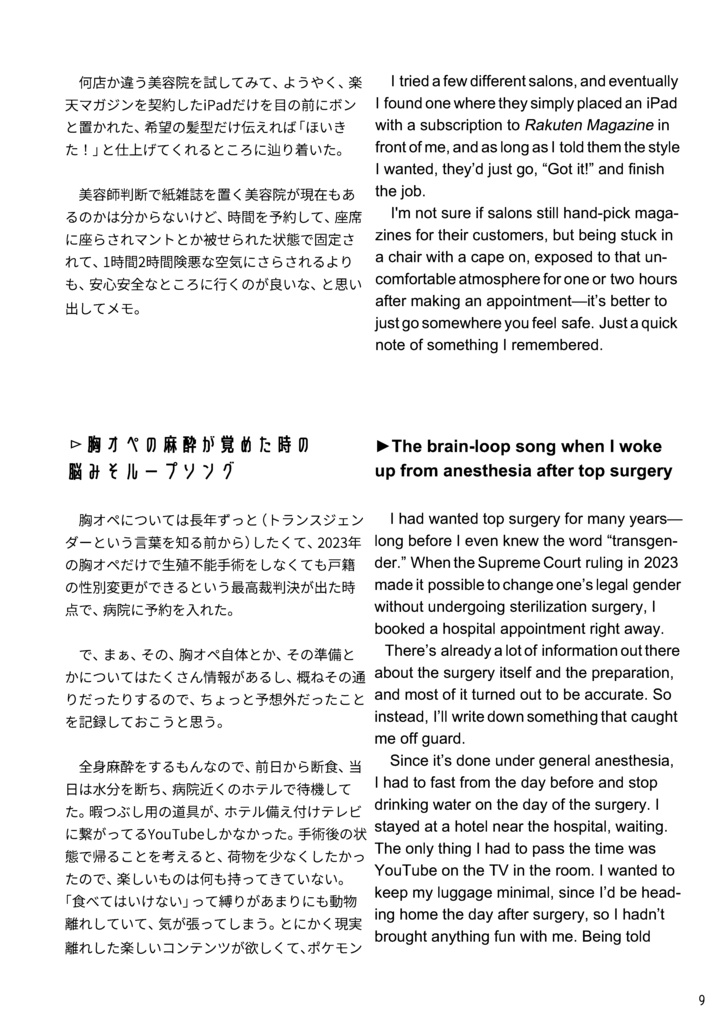 いつか忘れてしまう (かもしれない) 性別移行zine:About GENDER TRANSITION, that (might) someday be forgotten.