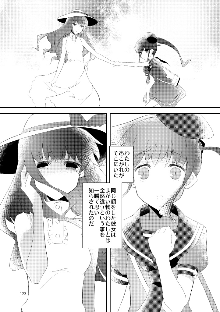 Nadeshiko-Garden ~Trust me, trust you~