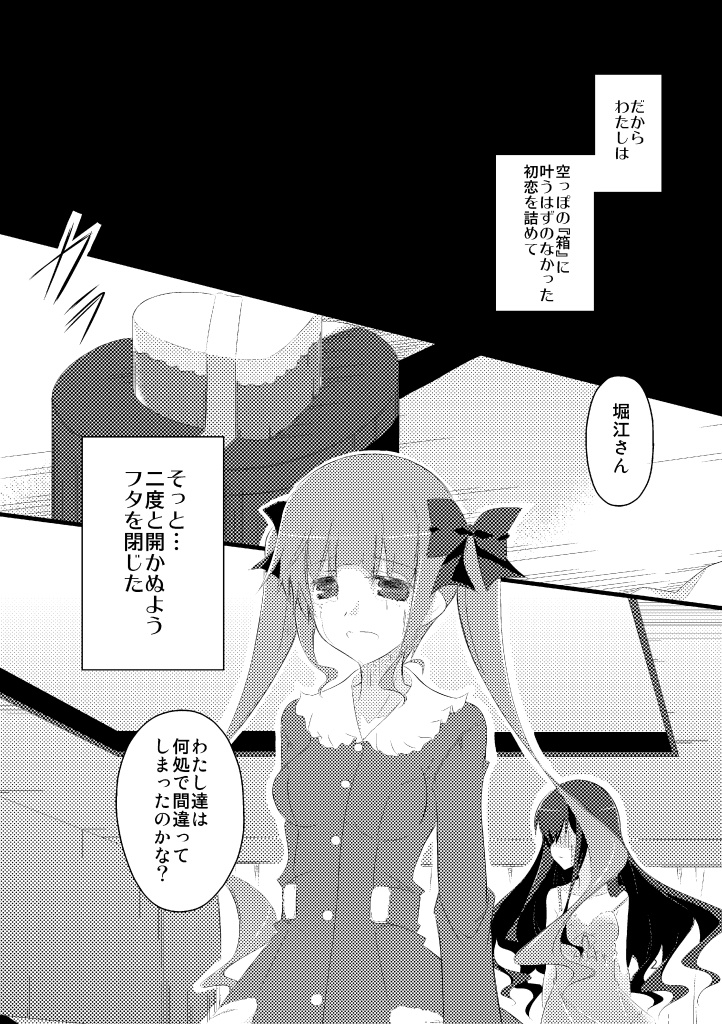 Nadeshiko-Garden ~Trust me, trust you~