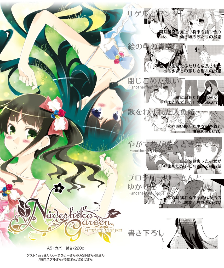 Nadeshiko-Garden ~Trust me, trust you~