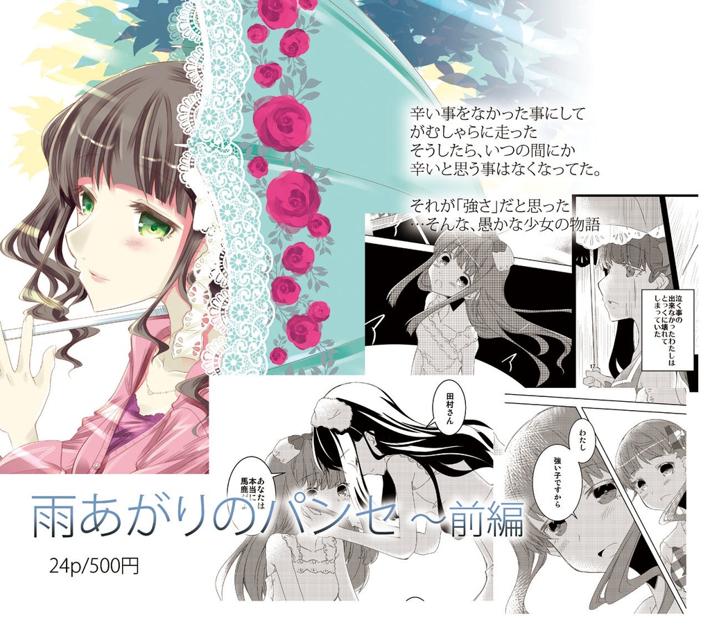 雨あがりのパンセ