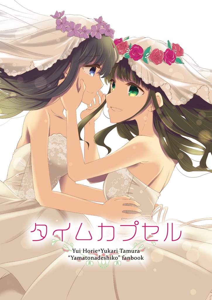 タイムカプセル