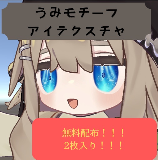 海モチーフのアイテクスチャ キプフェル Kipfel アイテクスチャ Eye Texture