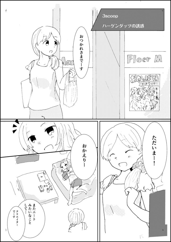 夏に溶けるプリズム みくすみっくす Booth