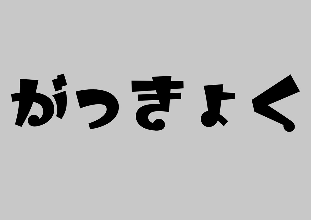楽曲依頼者様への楽曲制作記念・サンクスカード!