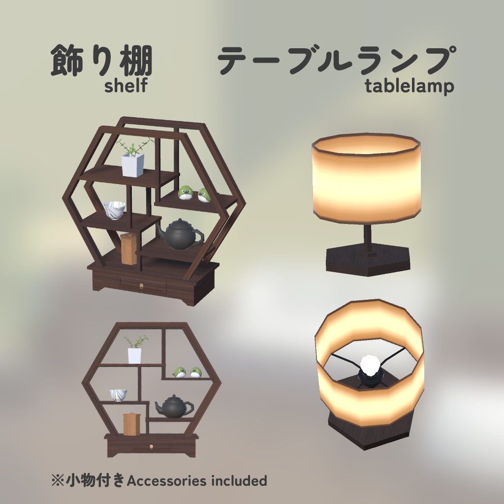アジアンモダンな家具/Asian Modern Furniture