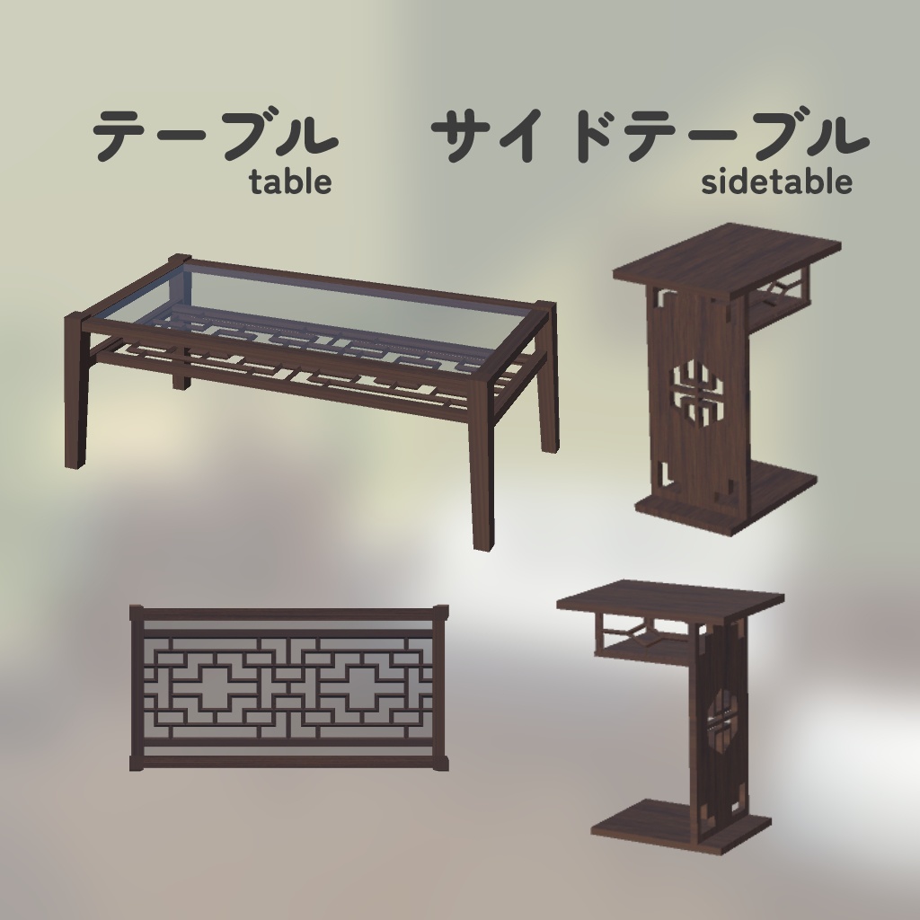 アジアンモダンな家具/Asian Modern Furniture
