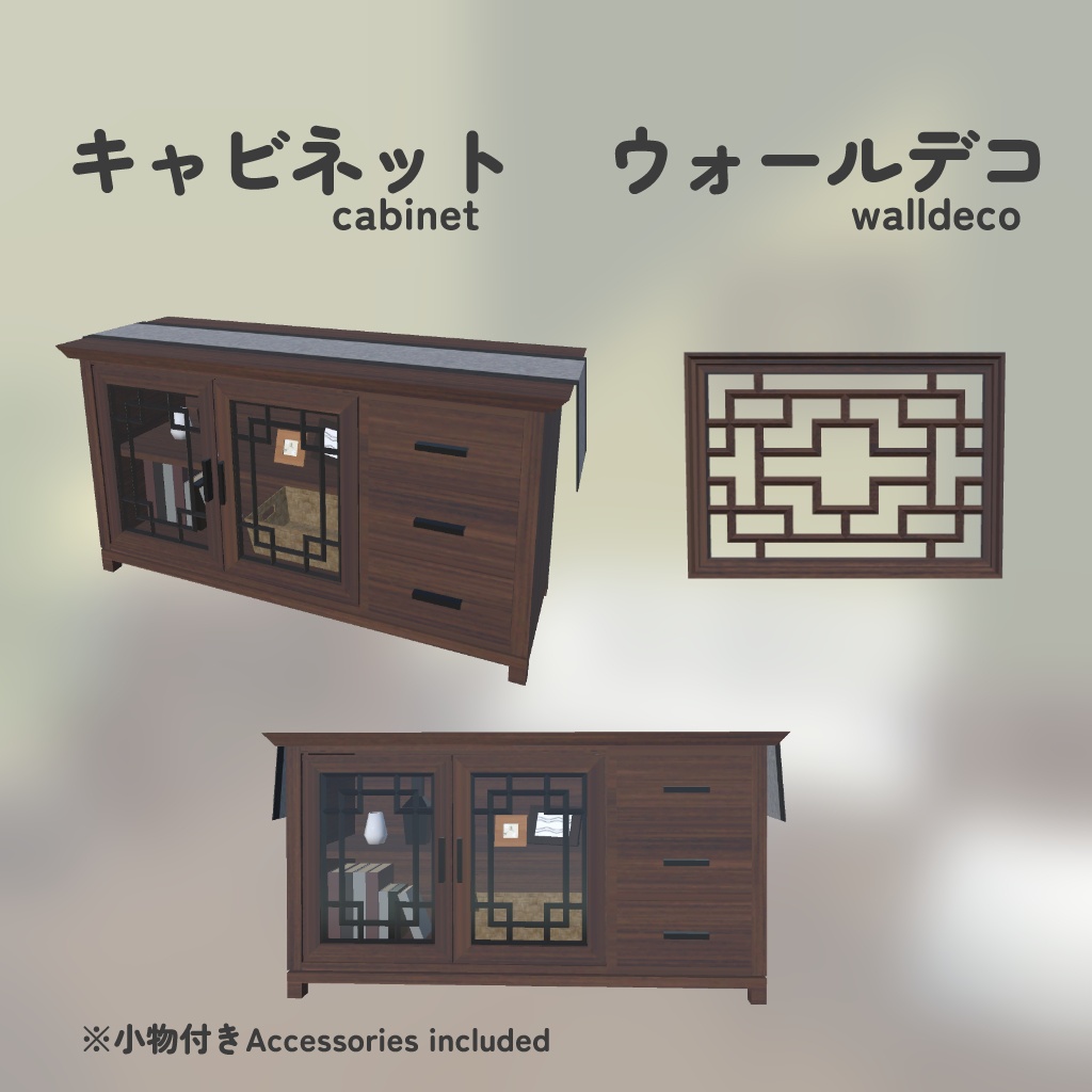 アジアンモダンな家具/Asian Modern Furniture
