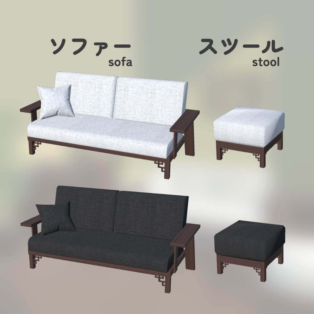 アジアンモダンな家具/Asian Modern Furniture