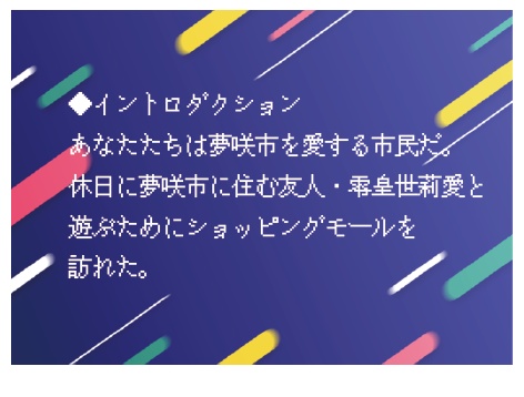 夢咲く市民は今日も駆ける エモクロアTRPG