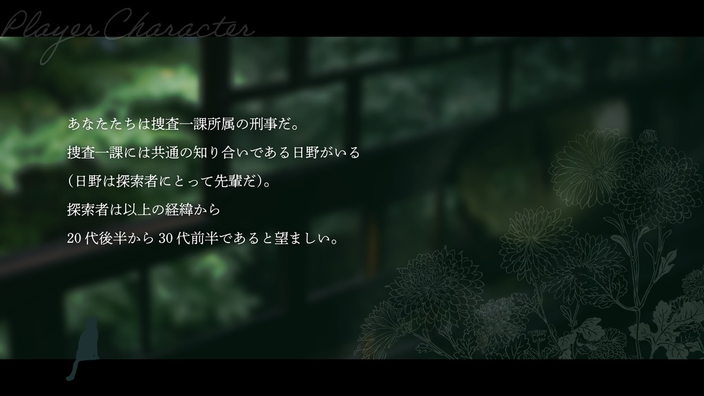 黒猫の葬送曲(レクイエム)【クトゥルフ神話TRPG】SPLL:E197628