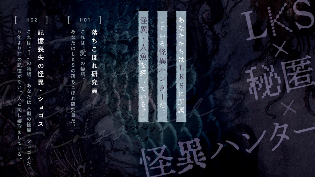 落ちこぼれとショゴス