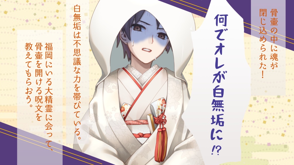 エモクロアTRPG 私の骨壷