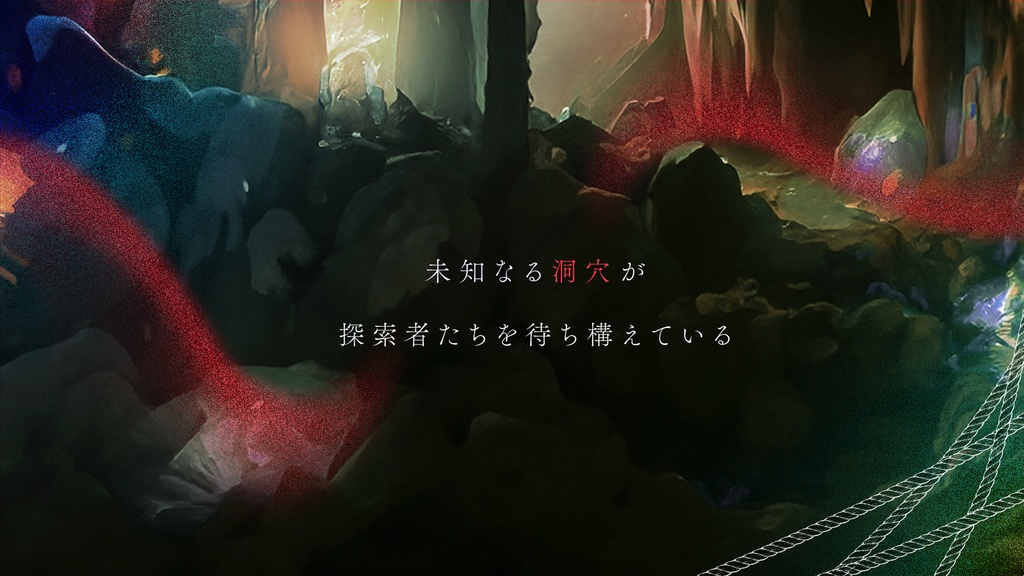 ワールドエンドの洞穴【クトゥルフ神話TRPG 6版/7版】SPLL:E193840