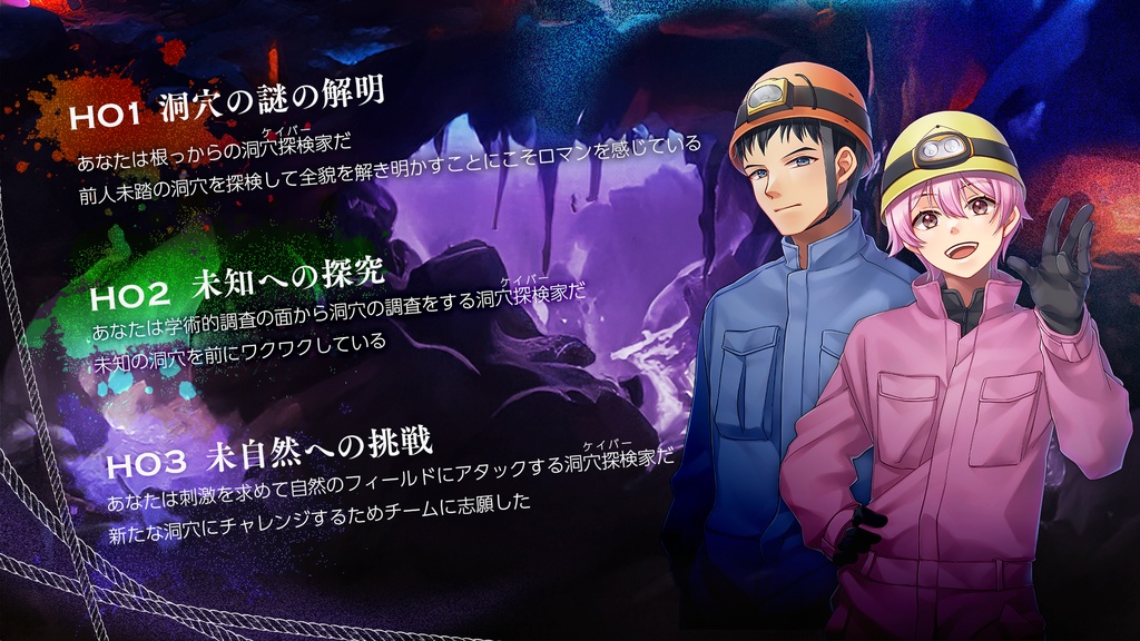 ワールドエンドの洞穴【クトゥルフ神話TRPG 6版/7版】SPLL:E193840