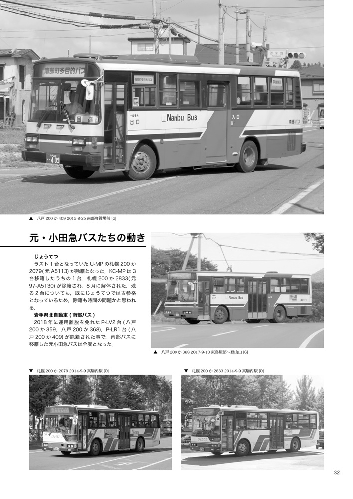 ODAKYU BUS INFO Extra 2019 Winter