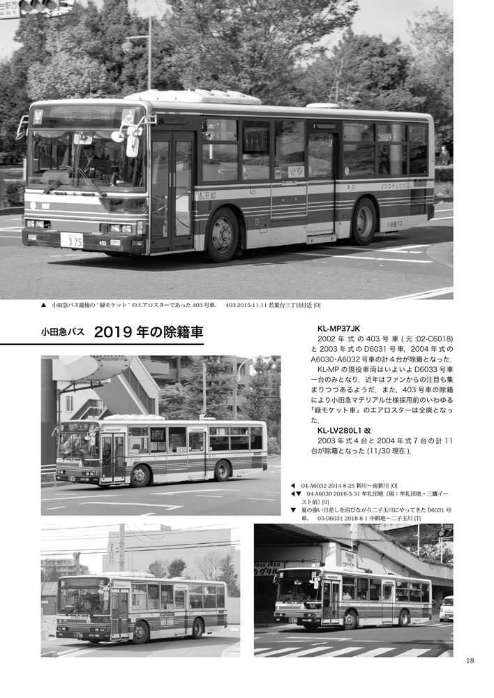 ODAKYU BUS INFO Extra 2019 Winter
