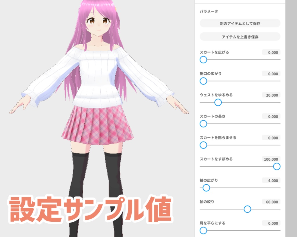 【Vroid】オフショルダーニット(トップス) 女性衣装 【テクスチャ】