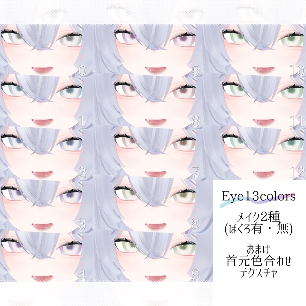 〖ルルネ〗Uru make up & eye texture