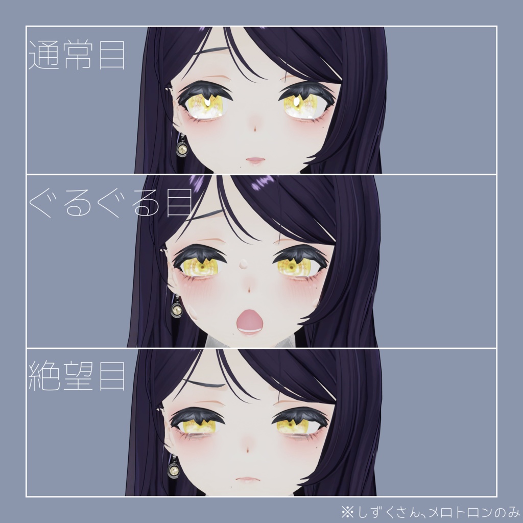 【8アバター対応】Pure Bloom Eyes【13Colors】