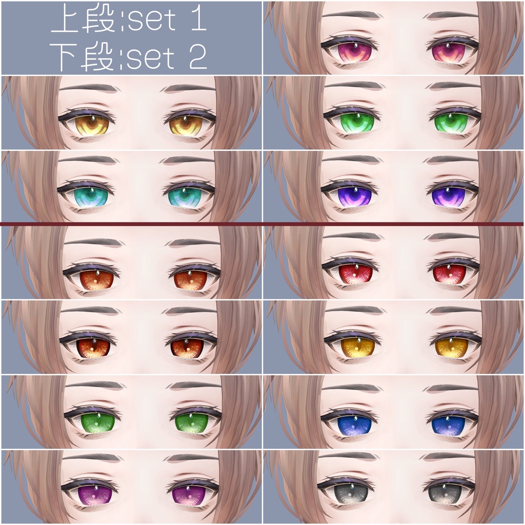 【アルエ専用】alue eye texture set