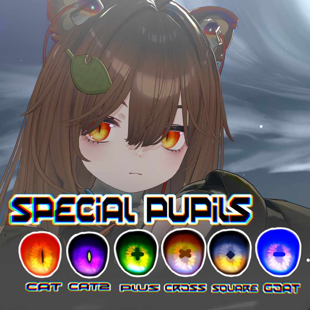 【こごみ専用】特殊瞳孔eye texture set