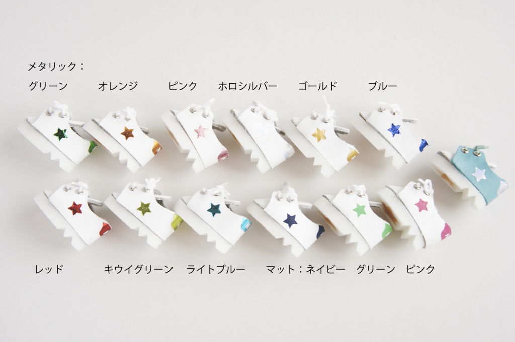 ほしのスニーカー(全13色)