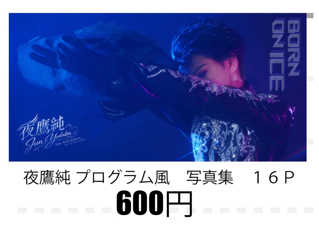 エキシビション風コスプレ写真集