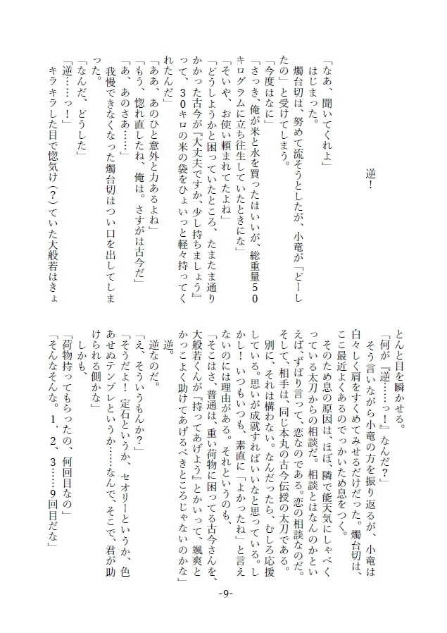 かっこわるいよ!