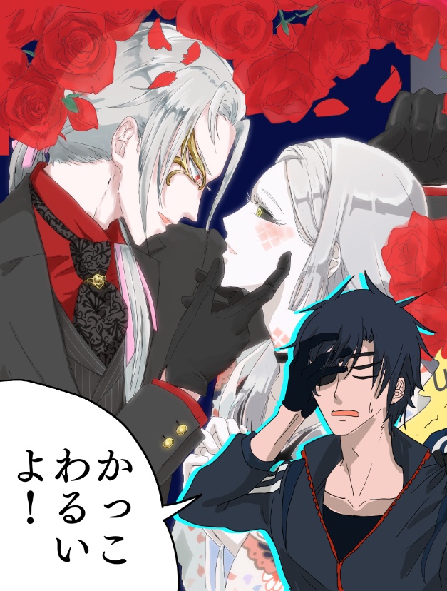 かっこわるいよ！