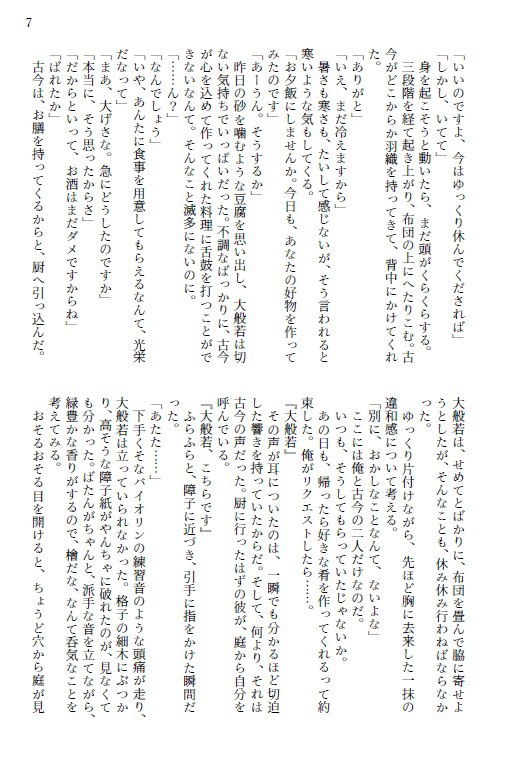 【小説】グッドナイト(大般若×古今)