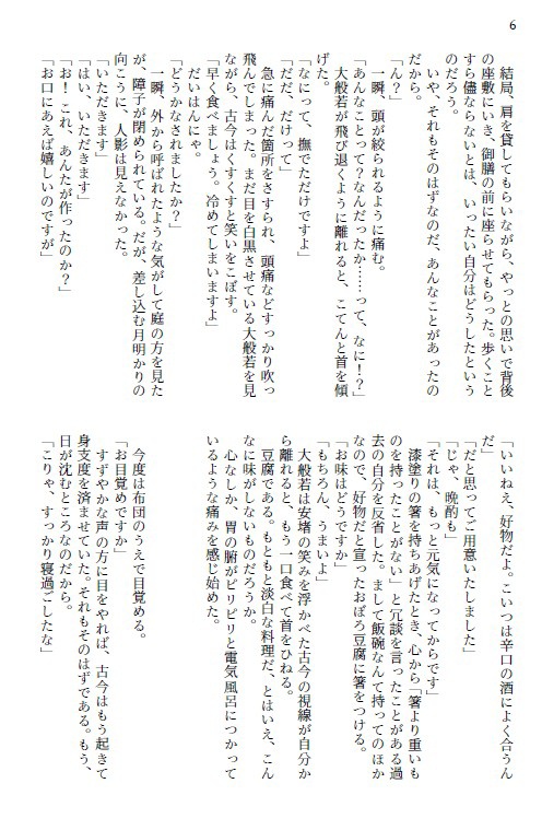 【小説】グッドナイト(大般若×古今)
