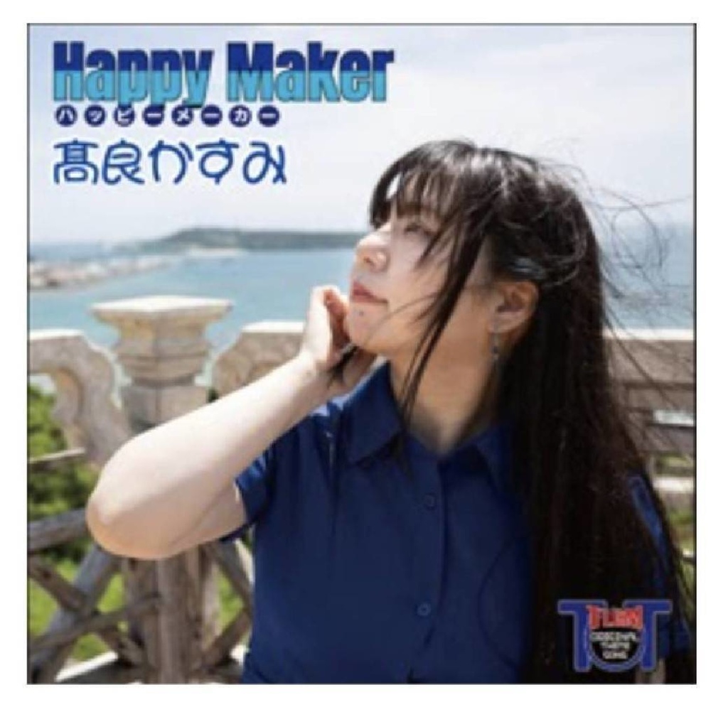 髙良かすみオリジナルCD「Happy Maker」