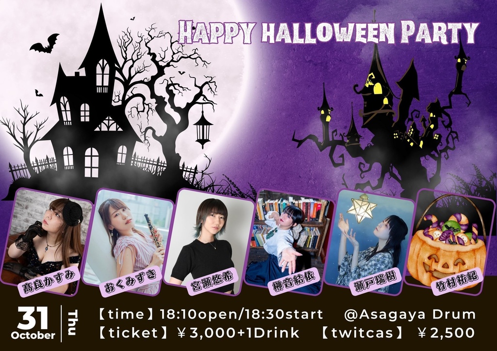 10/31ハロウィンかすみんチェキ