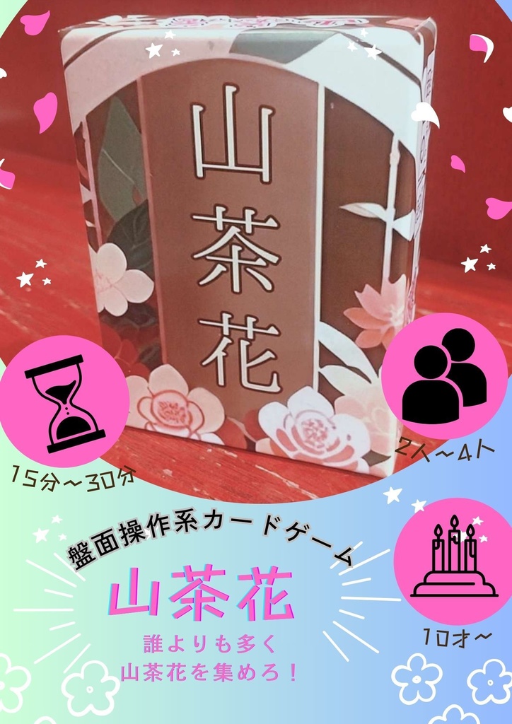 山茶花（さざんか）