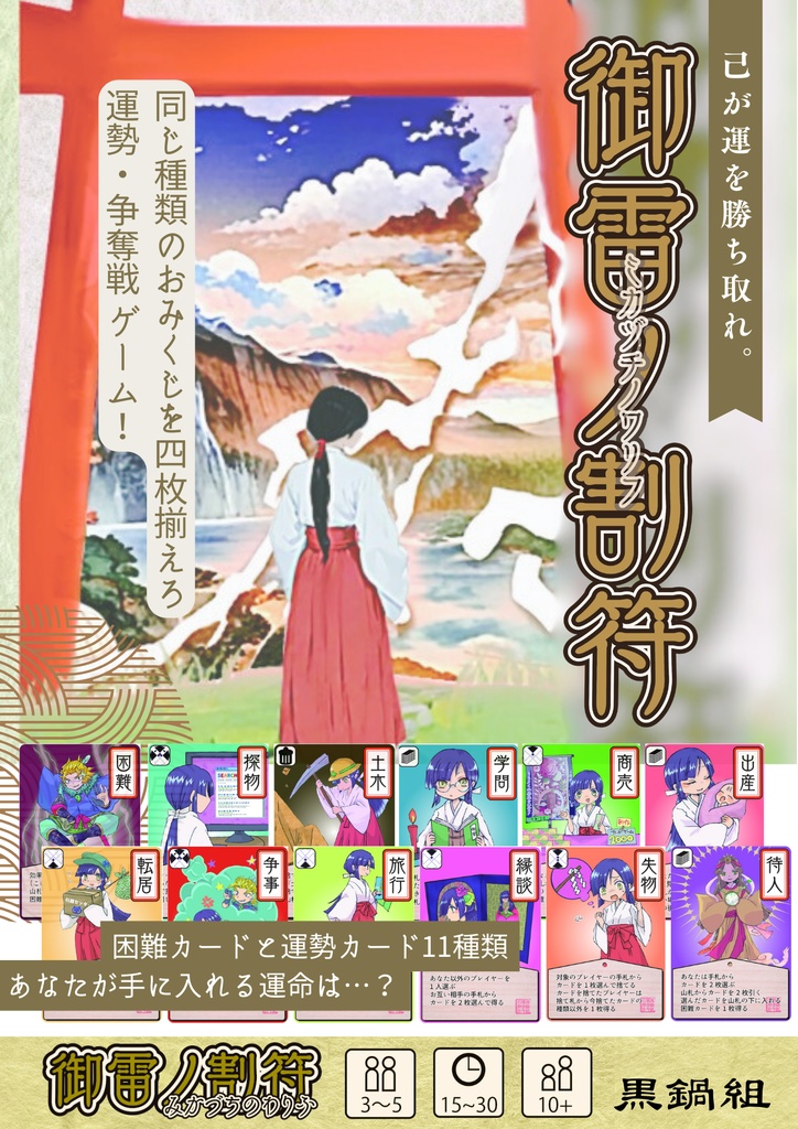 御雷ノ割符(ミカヅチノワリフ)