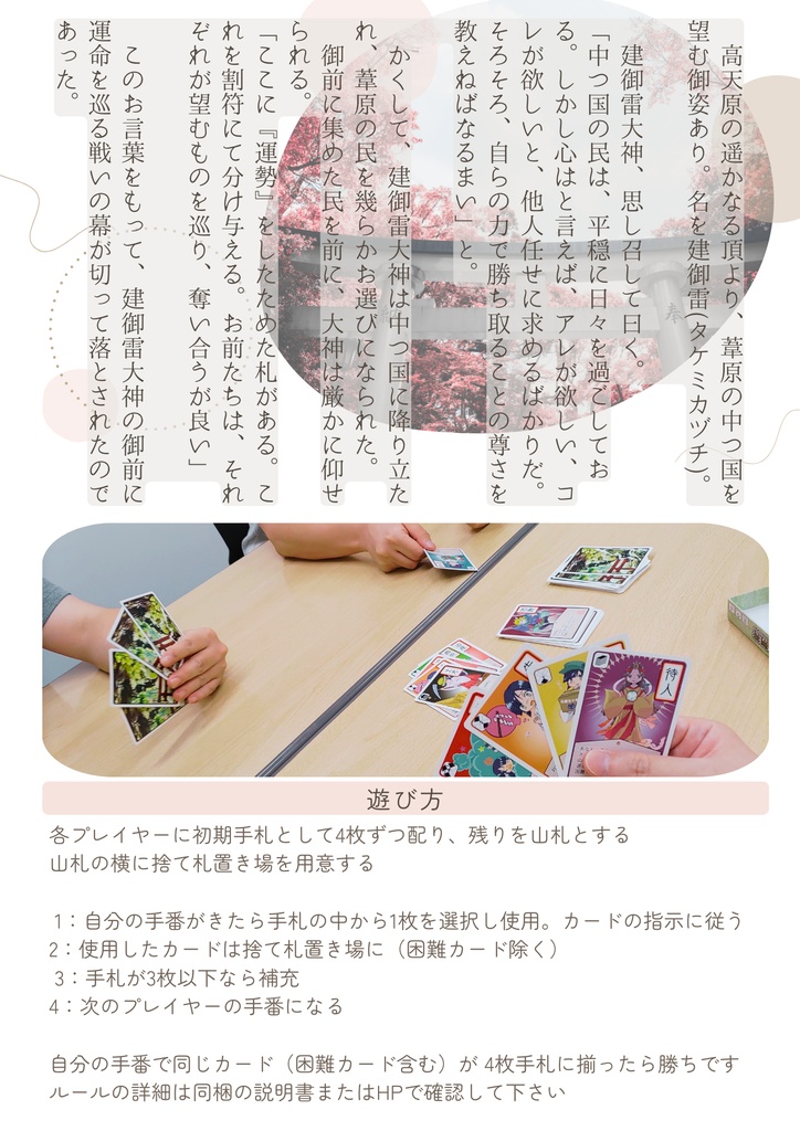 御雷ノ割符(ミカヅチノワリフ)