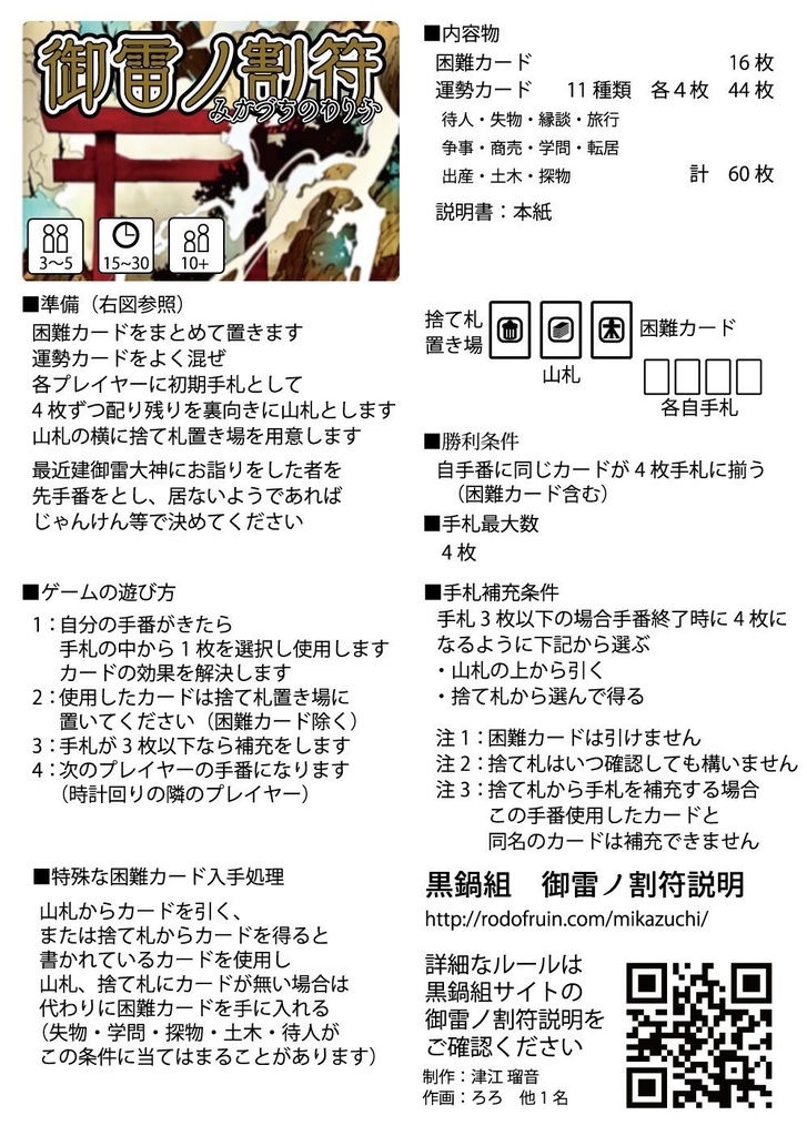 御雷ノ割符(ミカヅチノワリフ)