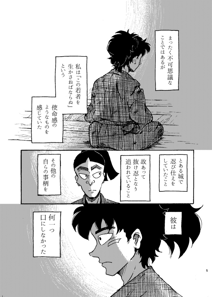 夜明けまえ【Web再録公開中】