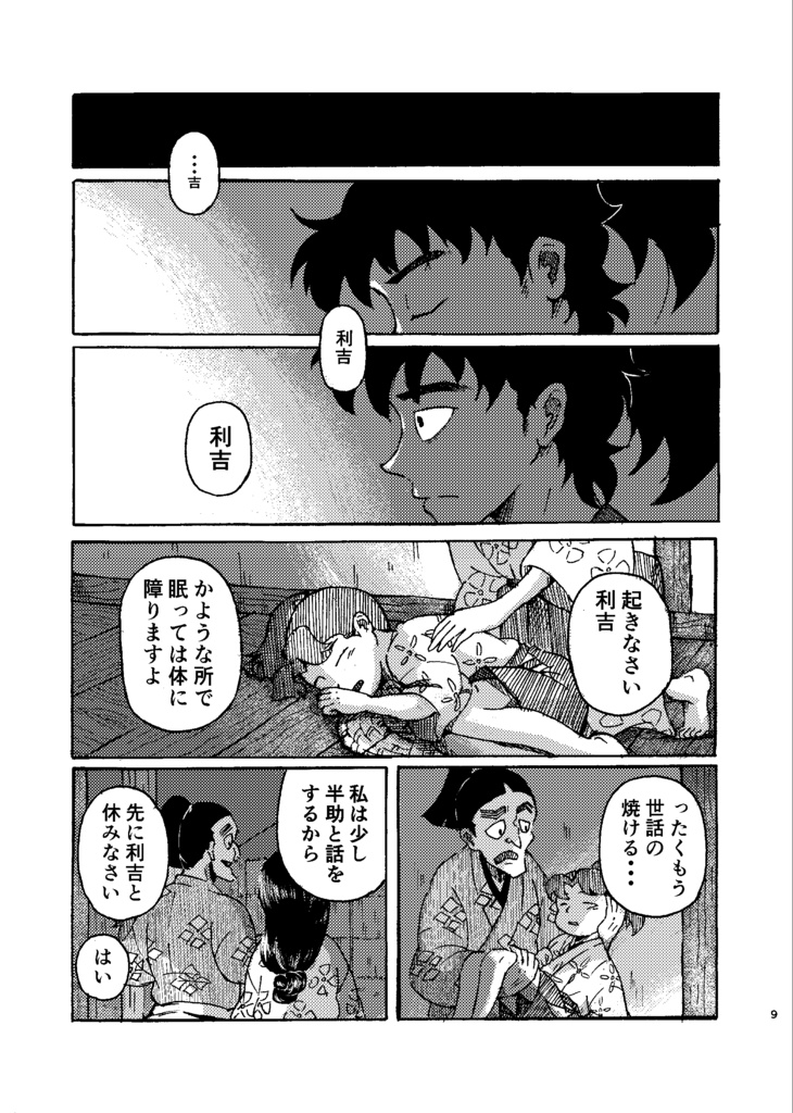 夜明けまえ【Web再録公開中】
