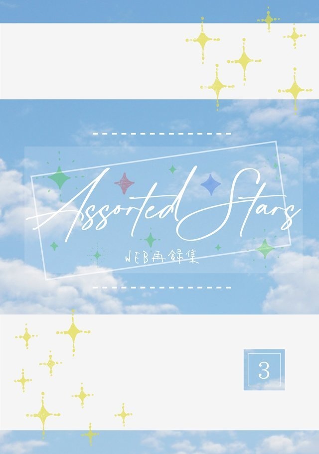 Assorted Stars -3-