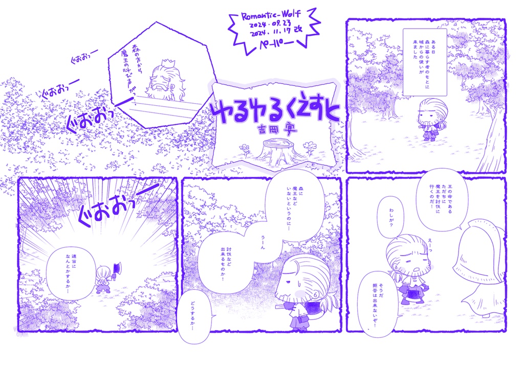 ゆるゆるくえすと