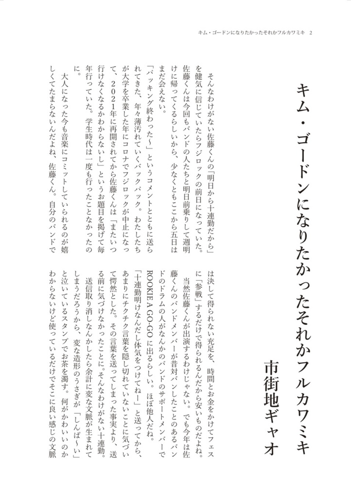 毎日は書けないvol.2/市街地ギャオ×衿 さやか