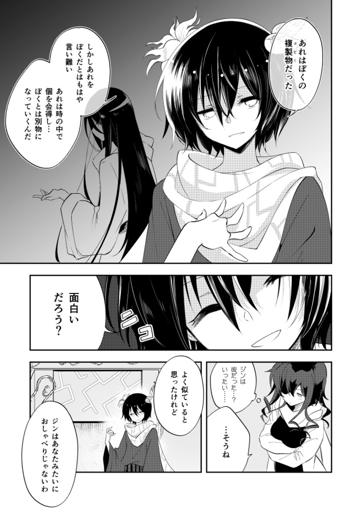 ハコニワアソビ⑦