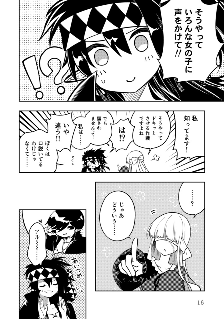 ハコニワアソビ⑨