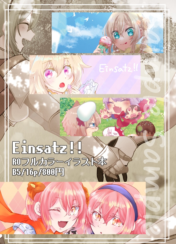 【\organize2】Einsatz!!(イラスト集)